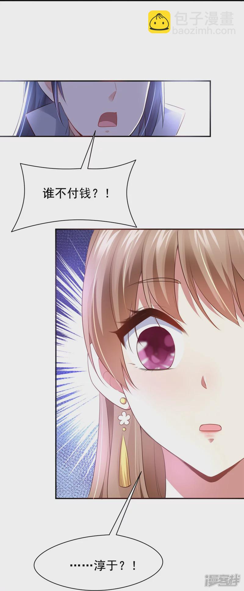 《萌妻食神（食神的夫君好黏人 ）》第134话 第40页