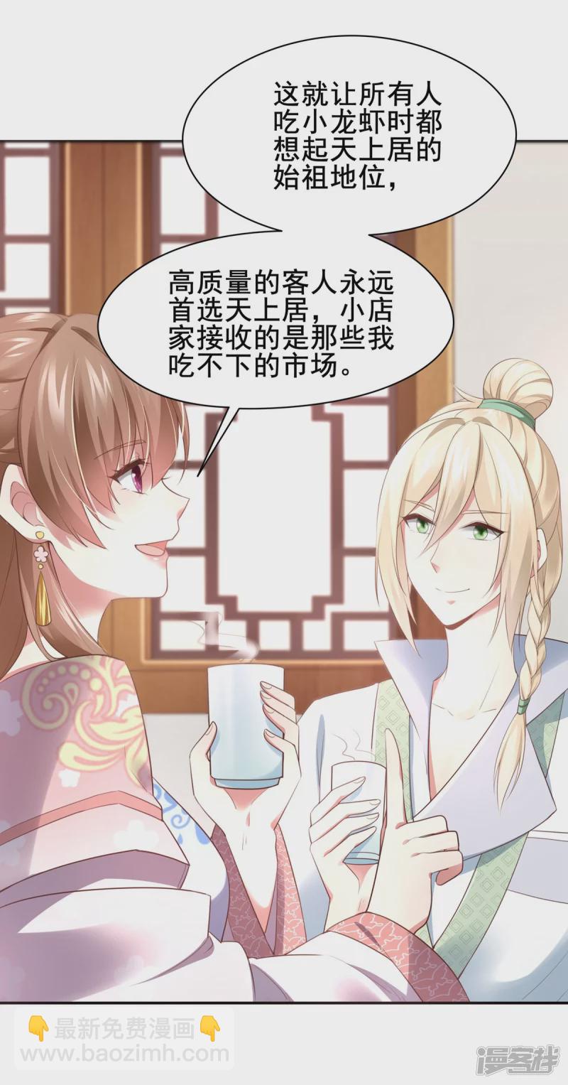 《萌妻食神（食神的夫君好黏人 ）》第134话 第4页
