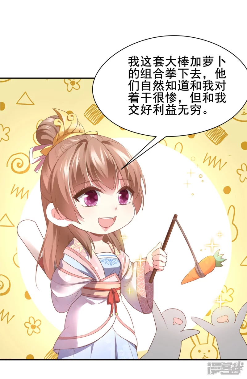 《萌妻食神（食神的夫君好黏人 ）》第134话 第5页