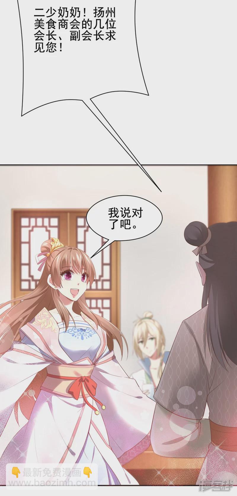 《萌妻食神（食神的夫君好黏人 ）》第134话 第7页