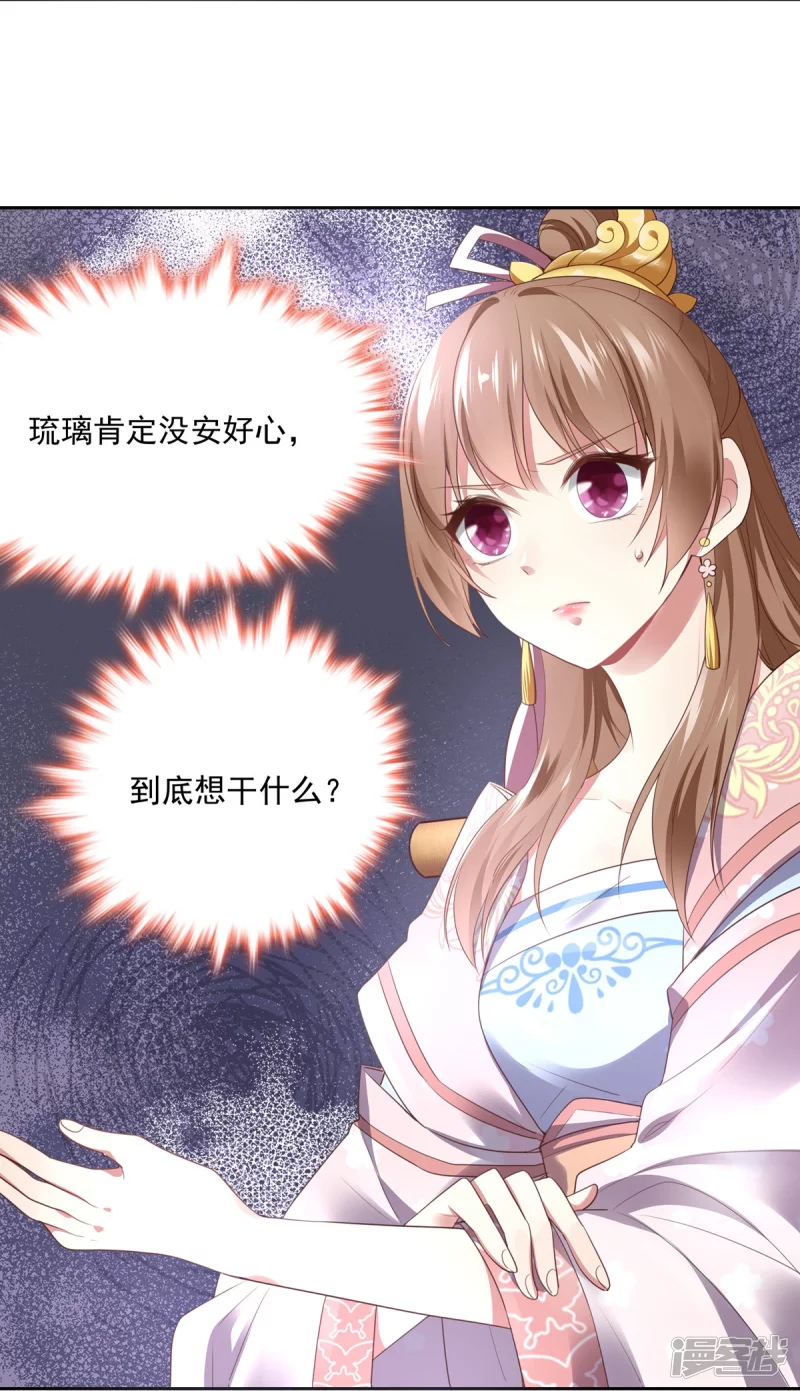 《萌妻食神（食神的夫君好黏人 ）》第139话 第10页