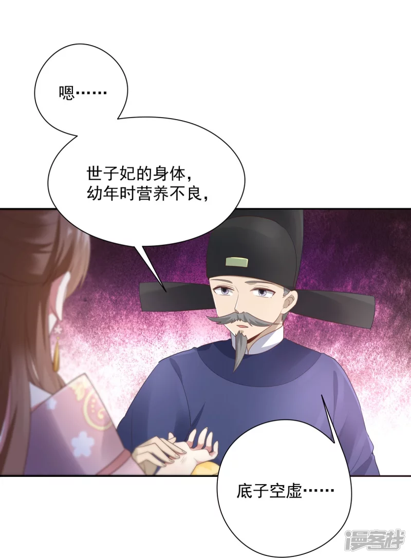 《萌妻食神（食神的夫君好黏人 ）》第139话 第11页