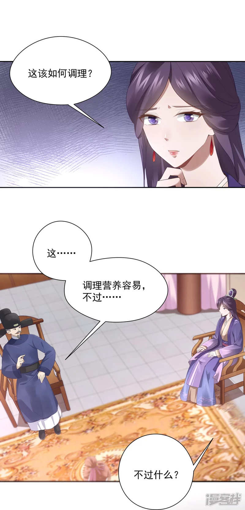 《萌妻食神（食神的夫君好黏人 ）》第139话 第12页