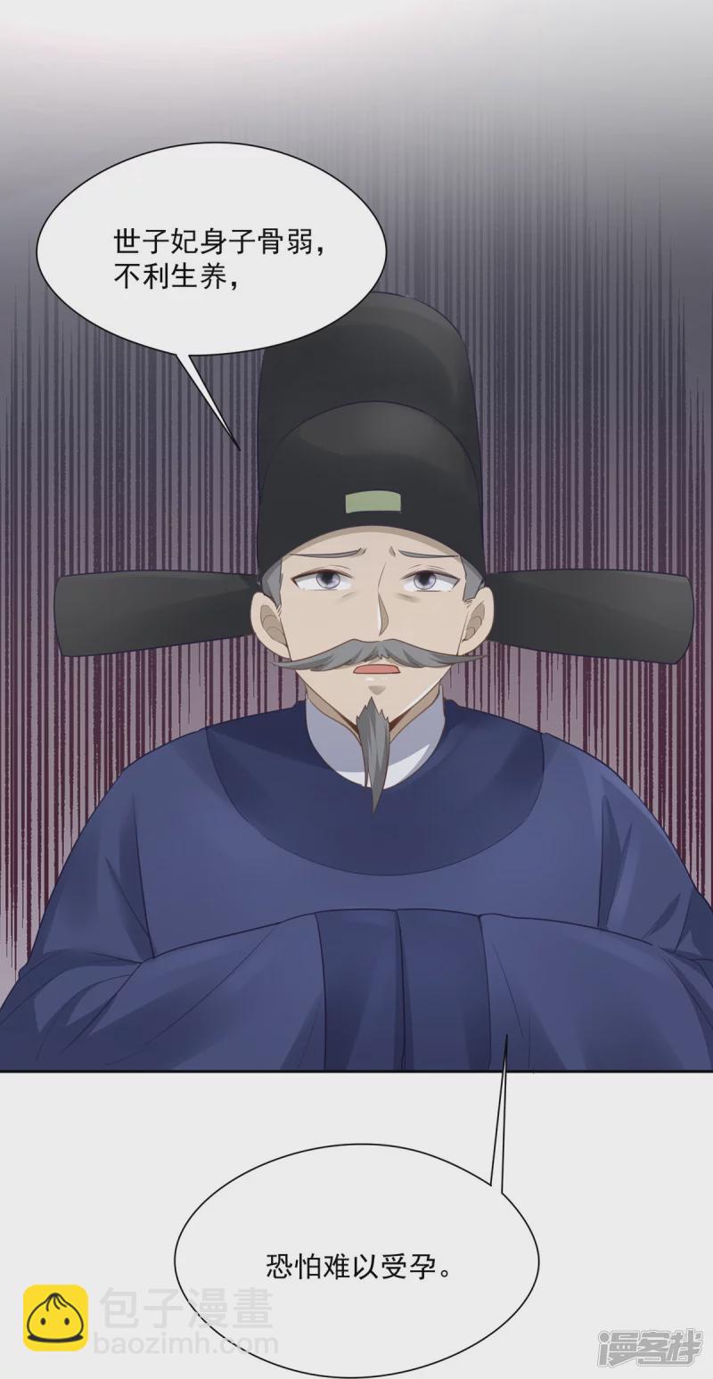 《萌妻食神（食神的夫君好黏人 ）》第139话 第13页