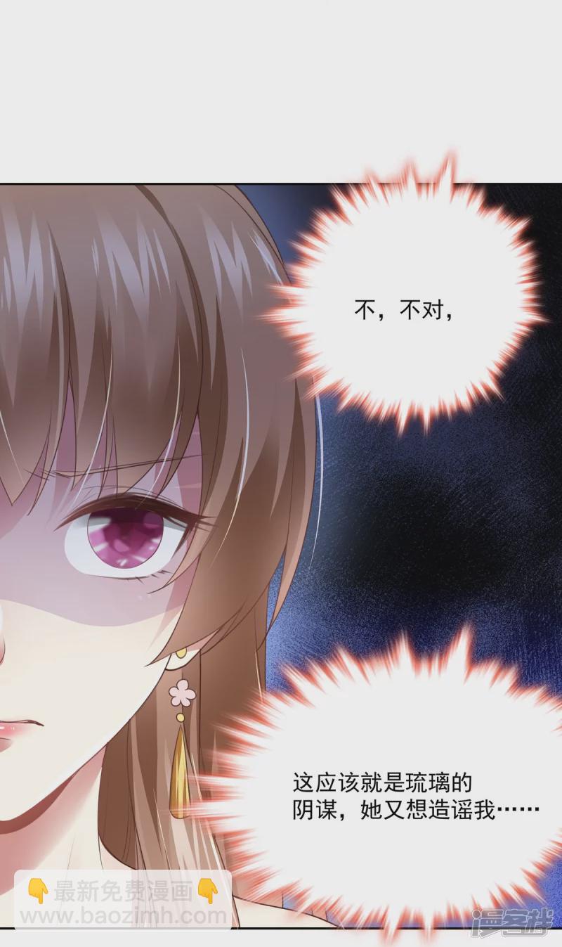 《萌妻食神（食神的夫君好黏人 ）》第139话 第16页