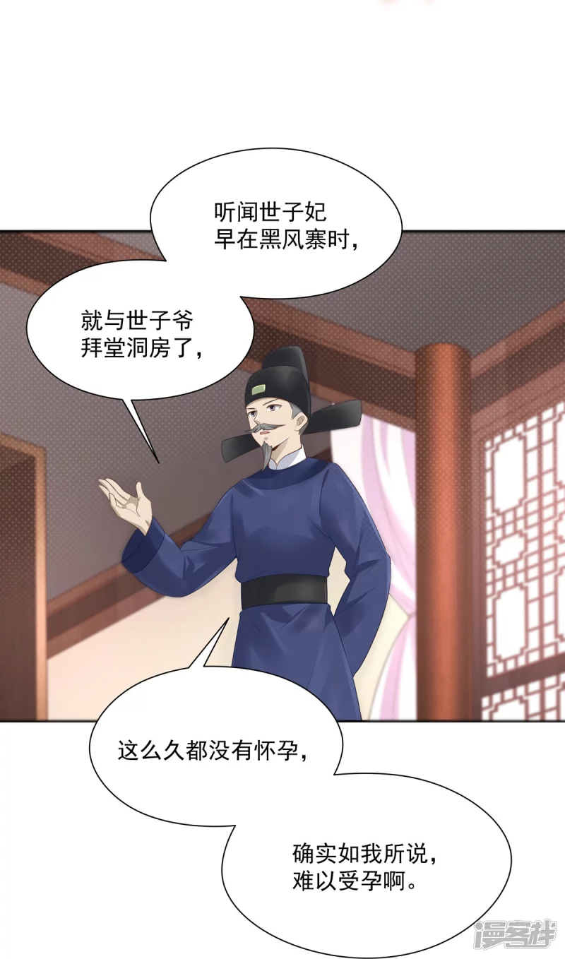 《萌妻食神（食神的夫君好黏人 ）》第139话 第17页