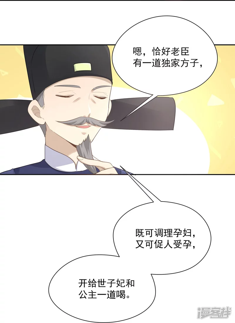 《萌妻食神（食神的夫君好黏人 ）》第139话 第19页