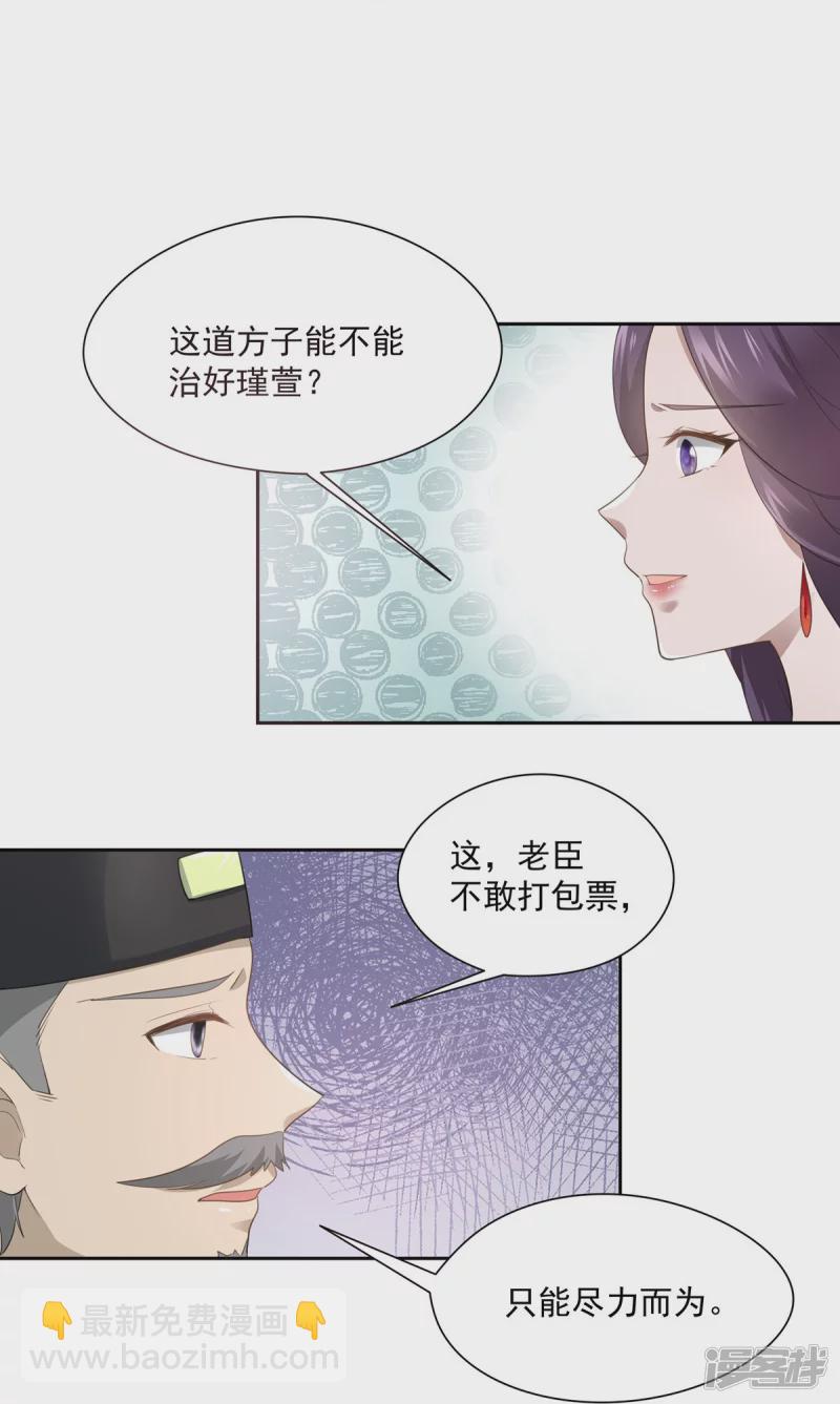 《萌妻食神（食神的夫君好黏人 ）》第139话 第20页
