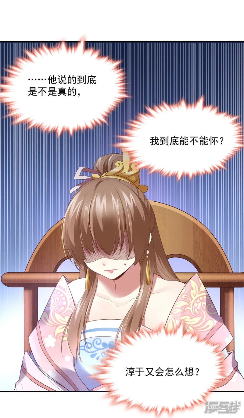 《萌妻食神（食神的夫君好黏人 ）》第139话 第21页