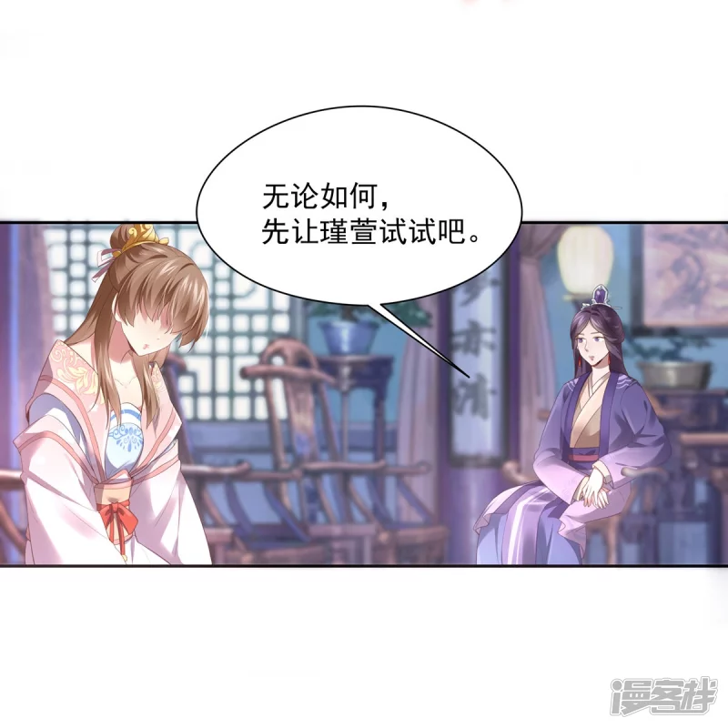 《萌妻食神（食神的夫君好黏人 ）》第139话 第22页