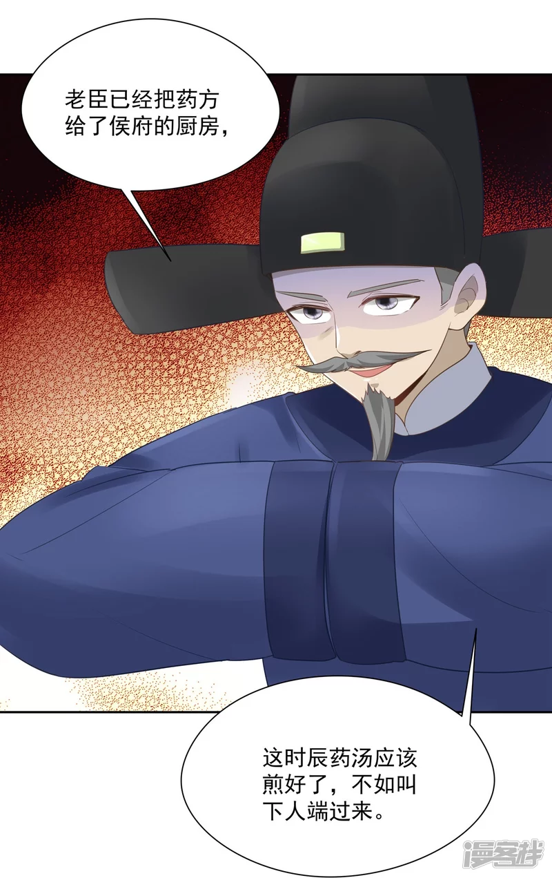 《萌妻食神（食神的夫君好黏人 ）》第139话 第24页