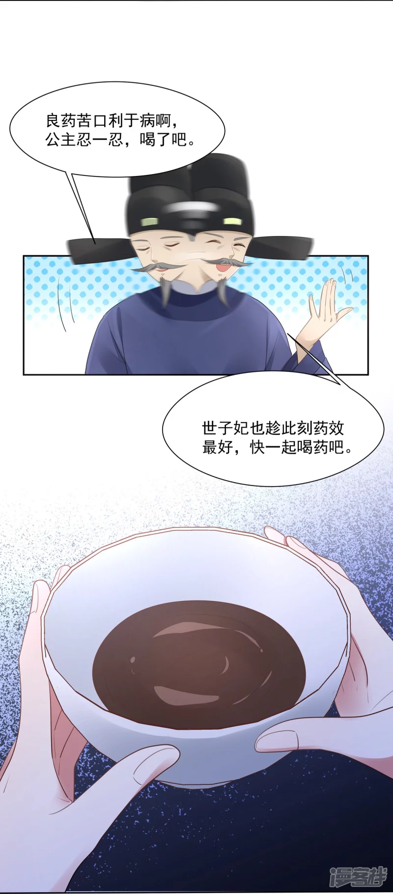《萌妻食神（食神的夫君好黏人 ）》第139话 第27页