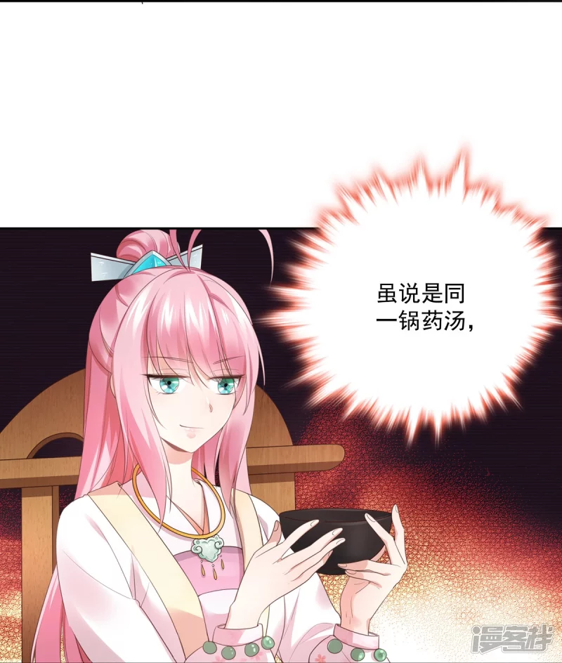 《萌妻食神（食神的夫君好黏人 ）》第139话 第29页