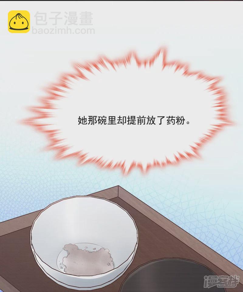 《萌妻食神（食神的夫君好黏人 ）》第139话 第30页