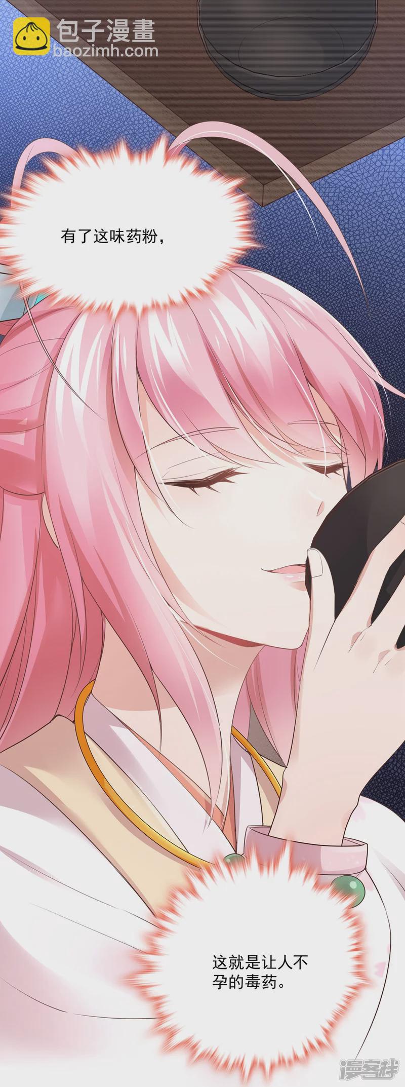 《萌妻食神（食神的夫君好黏人 ）》第139话 第31页