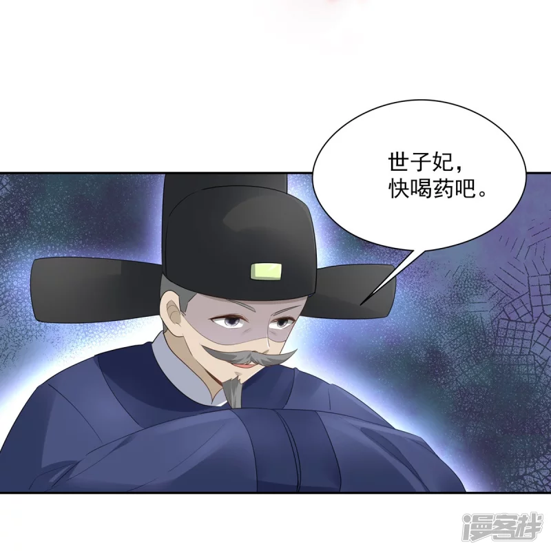 《萌妻食神（食神的夫君好黏人 ）》第139话 第32页