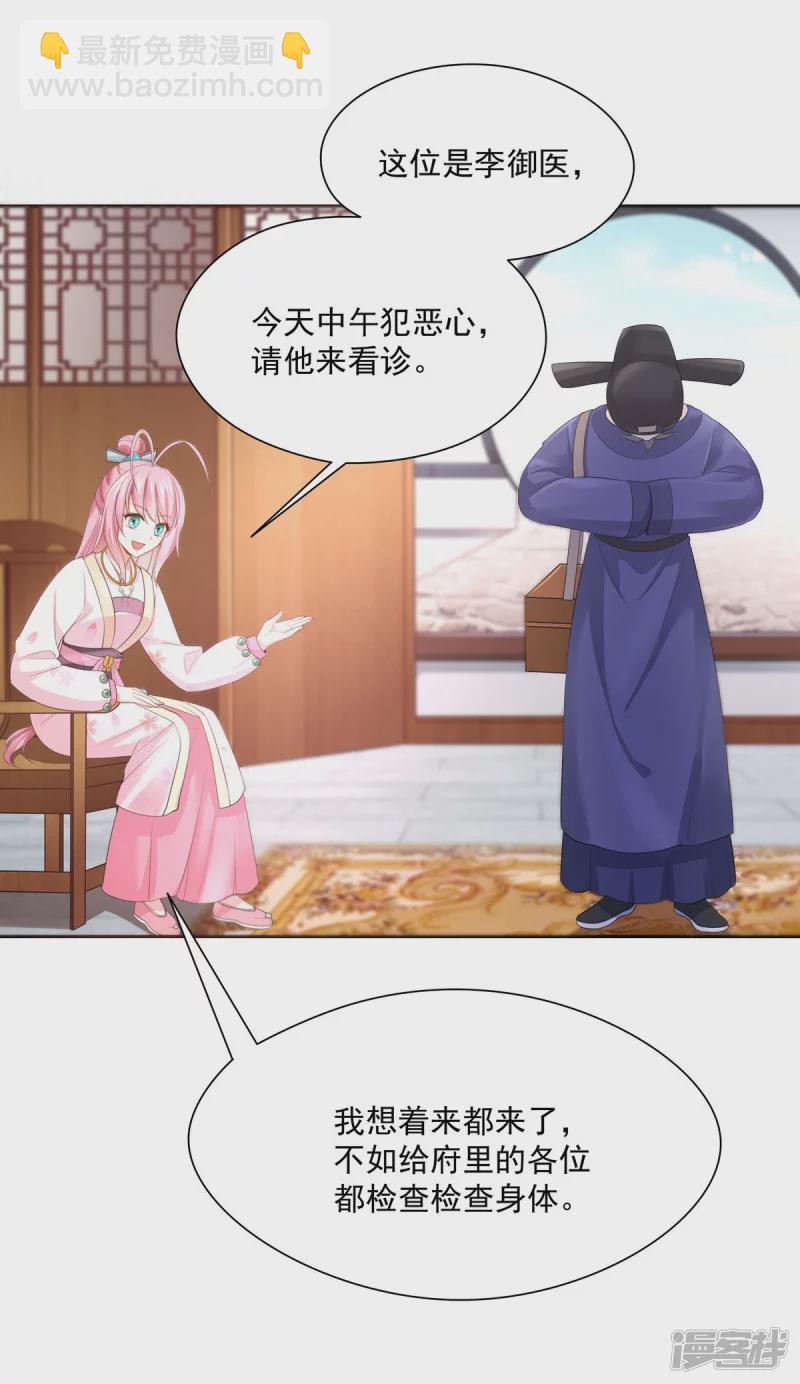 《萌妻食神（食神的夫君好黏人 ）》第139话 第4页