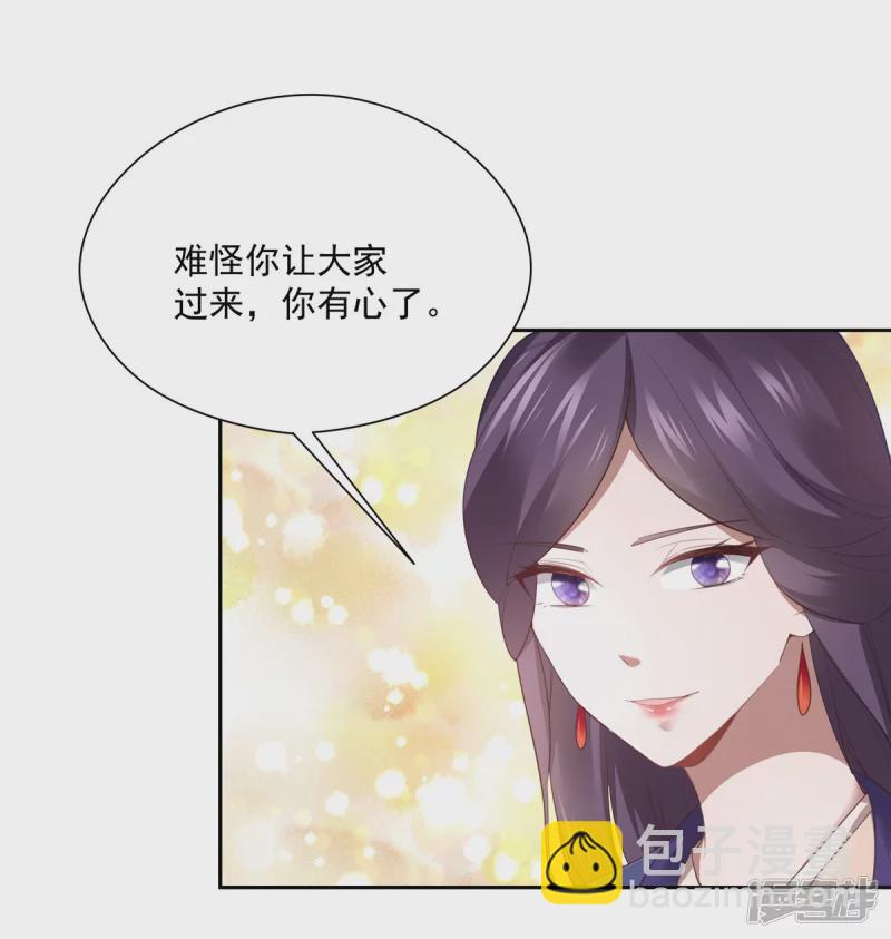 《萌妻食神（食神的夫君好黏人 ）》第139话 第5页