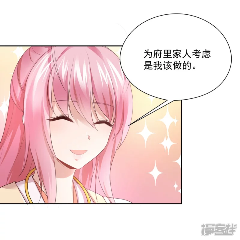 《萌妻食神（食神的夫君好黏人 ）》第139话 第6页
