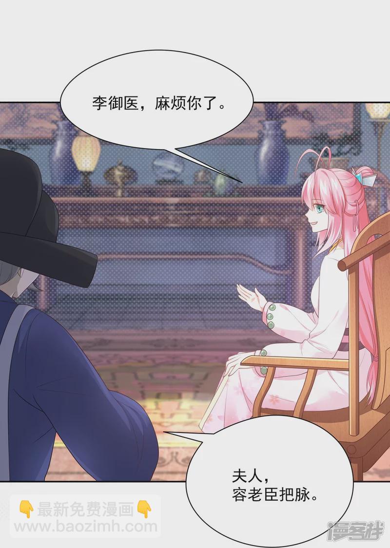 《萌妻食神（食神的夫君好黏人 ）》第139话 第7页