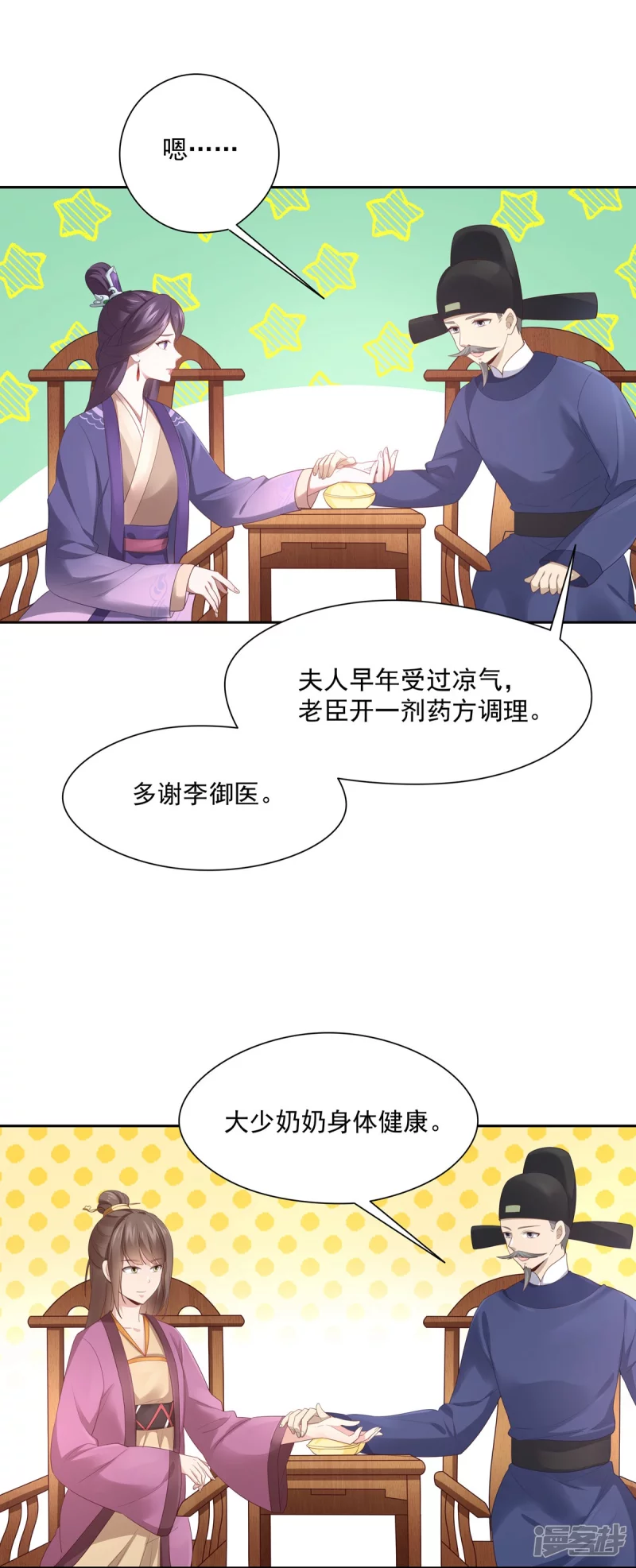 《萌妻食神（食神的夫君好黏人 ）》第139话 第8页