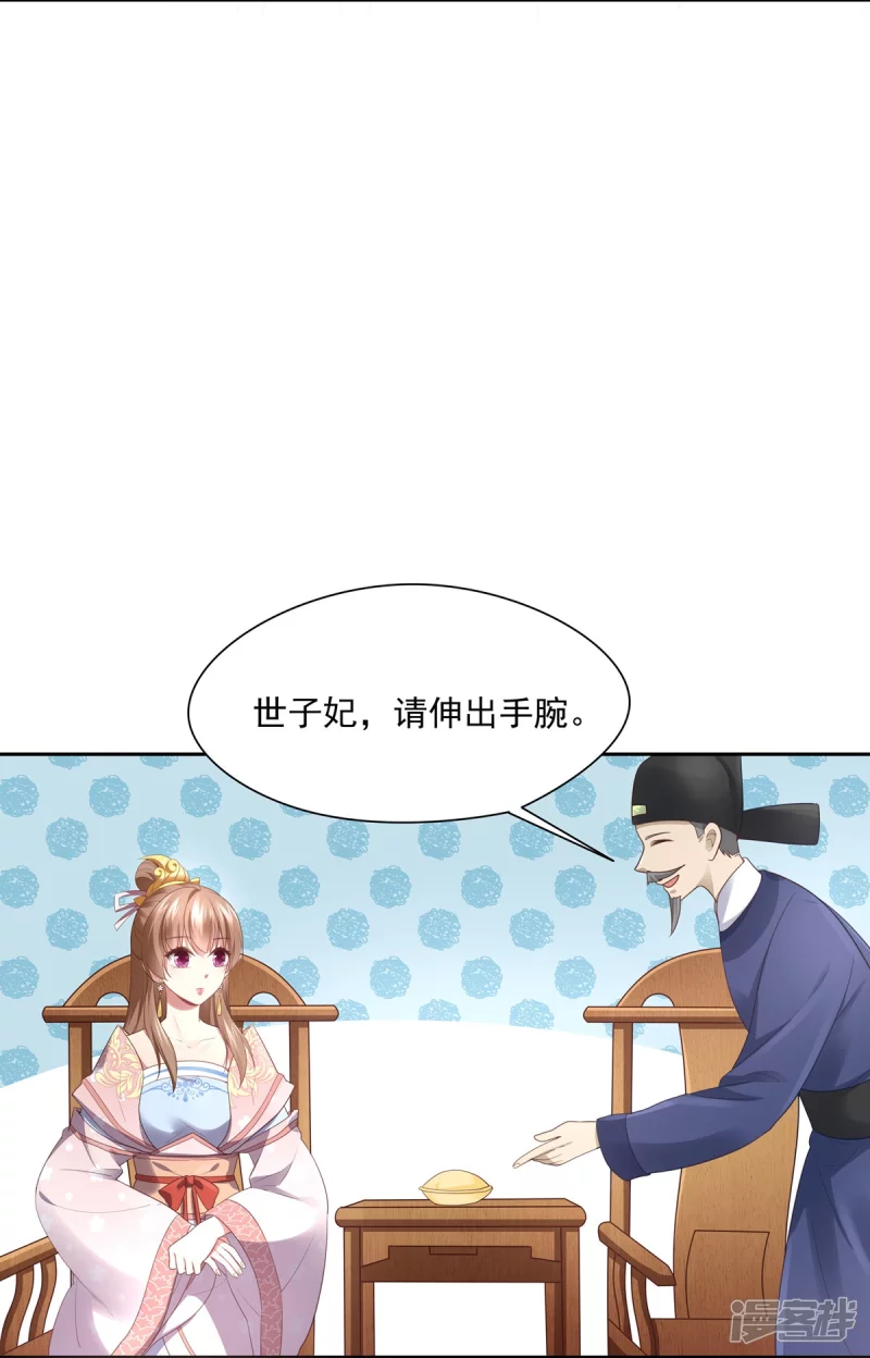 《萌妻食神（食神的夫君好黏人 ）》第139话 第9页