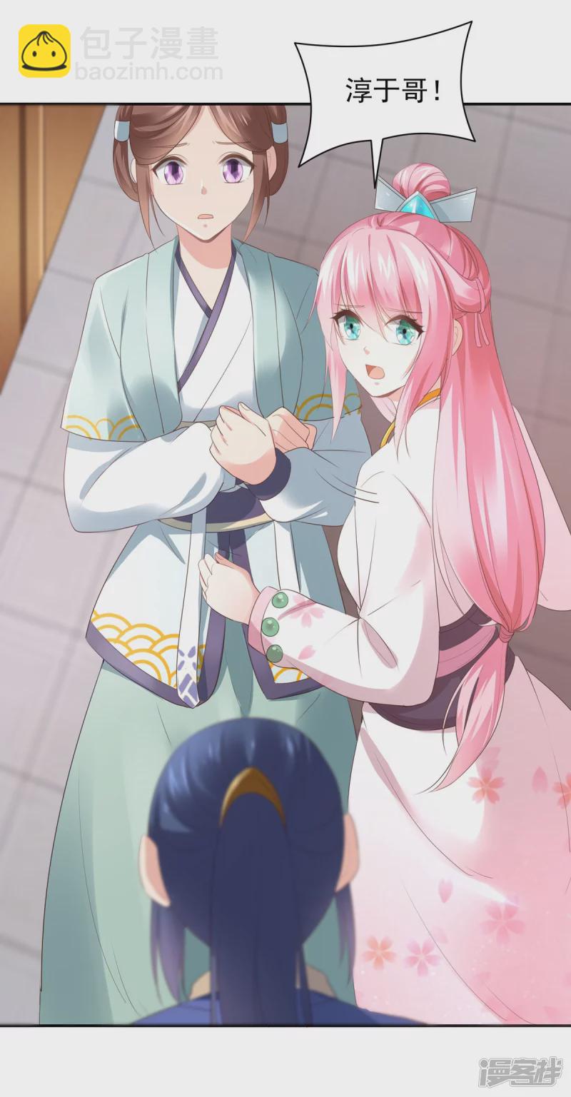 《萌妻食神（食神的夫君好黏人 ）》第141话 第11页