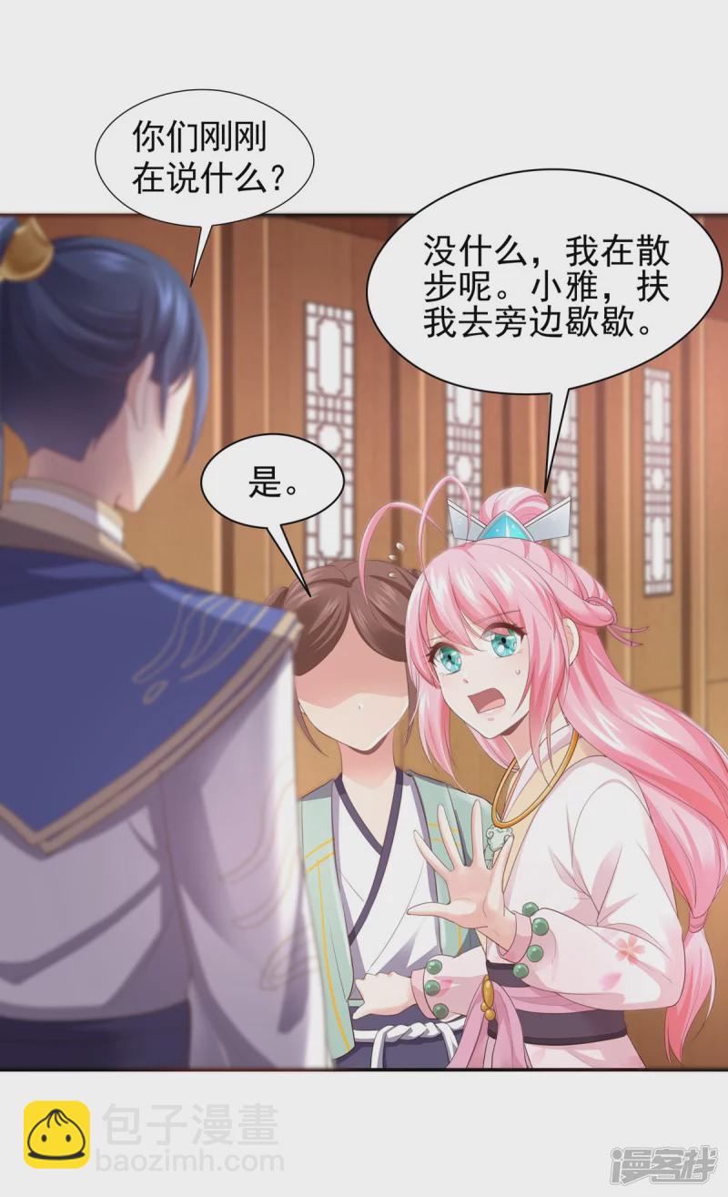 《萌妻食神（食神的夫君好黏人 ）》第141话 第12页