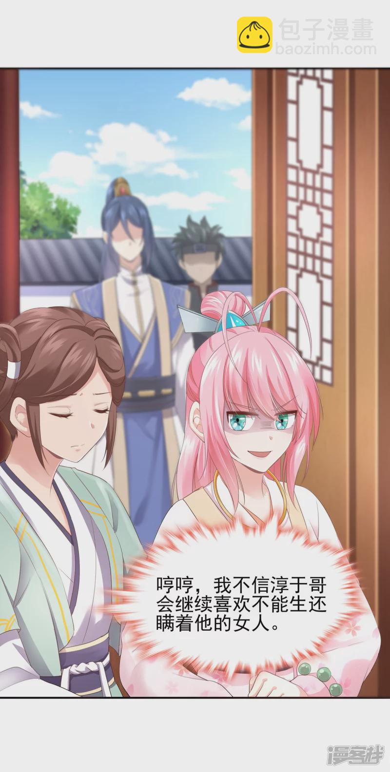 《萌妻食神（食神的夫君好黏人 ）》第141话 第13页