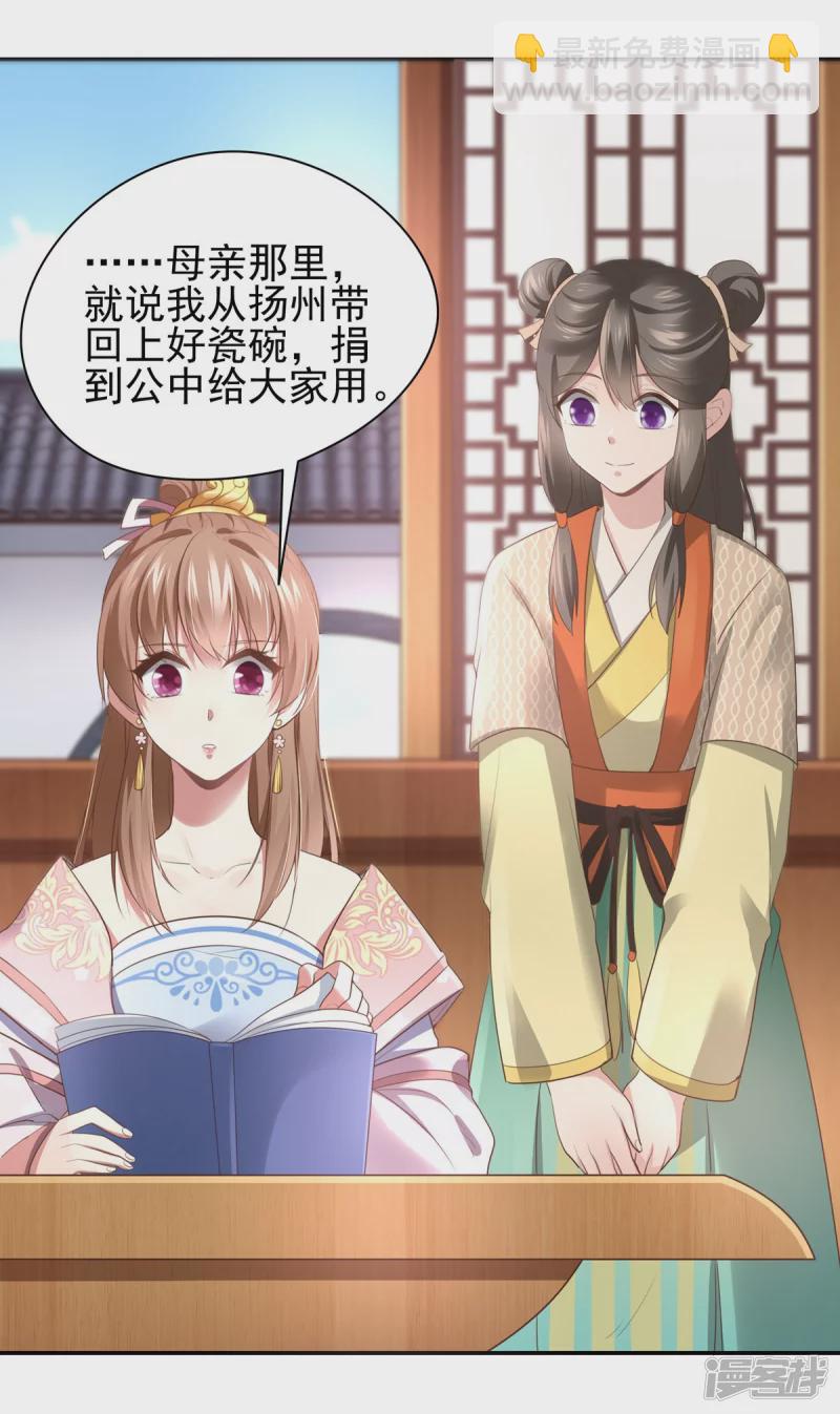 《萌妻食神（食神的夫君好黏人 ）》第141话 第15页