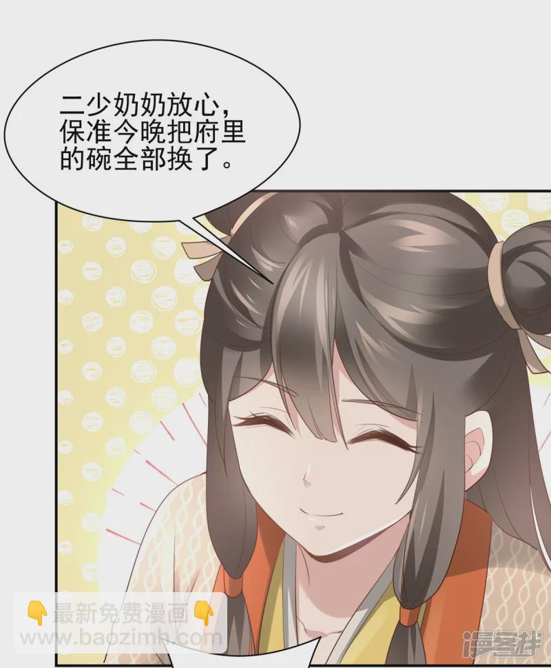 《萌妻食神（食神的夫君好黏人 ）》第141话 第16页