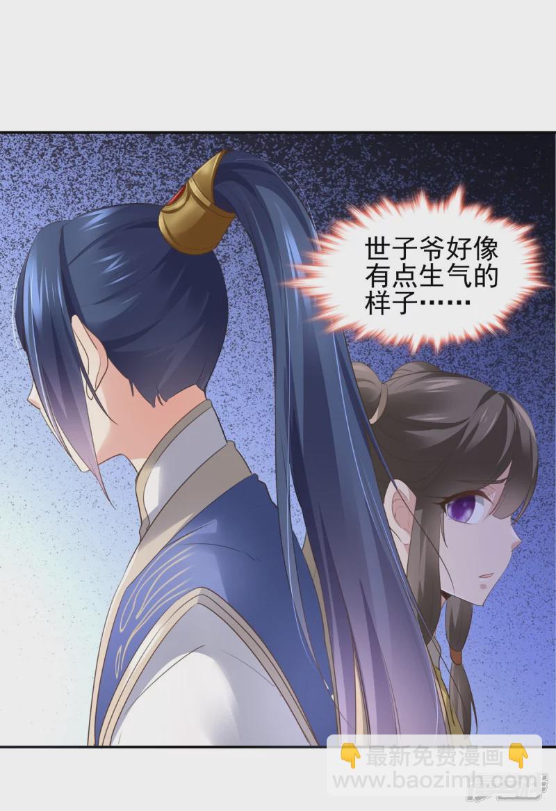 《萌妻食神（食神的夫君好黏人 ）》第141话 第18页