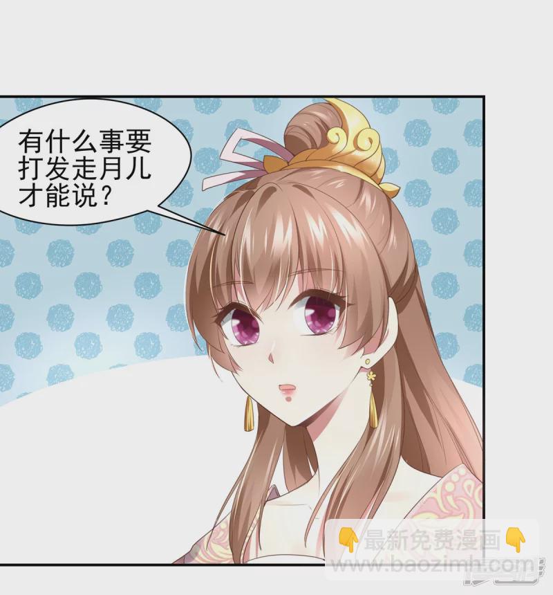 《萌妻食神（食神的夫君好黏人 ）》第141话 第21页