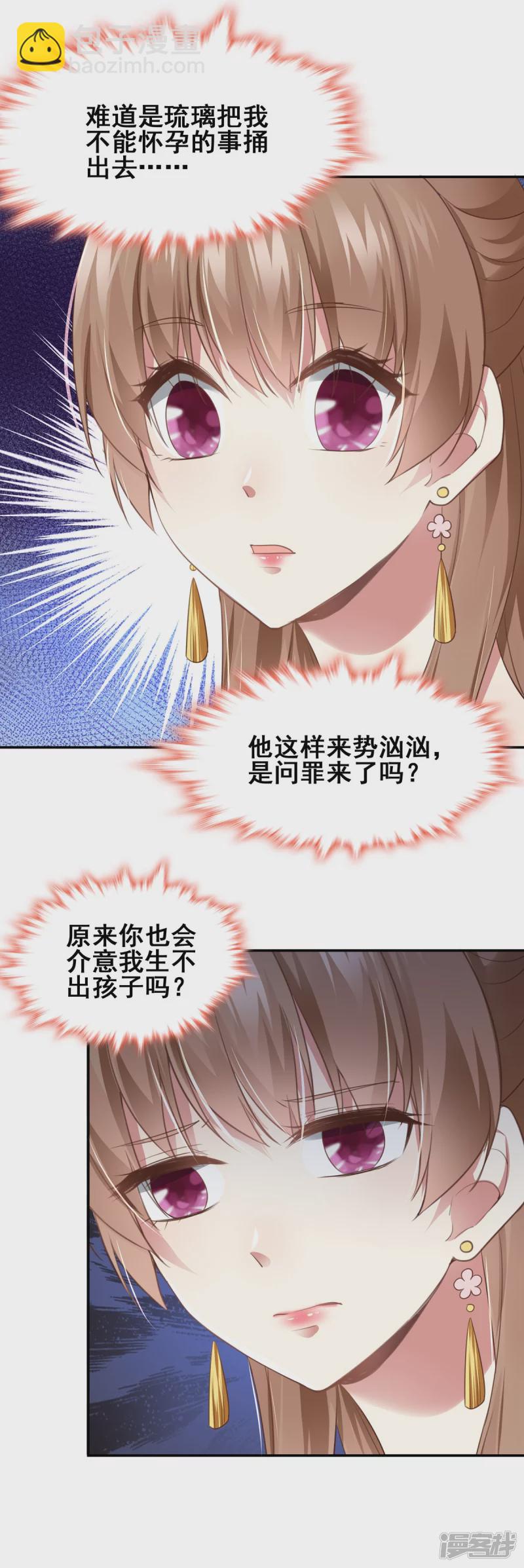 《萌妻食神（食神的夫君好黏人 ）》第141话 第23页