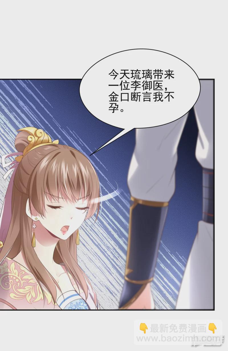 《萌妻食神（食神的夫君好黏人 ）》第141话 第24页