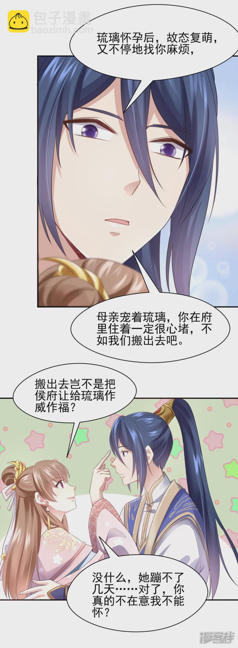 《萌妻食神（食神的夫君好黏人 ）》第141话 第28页