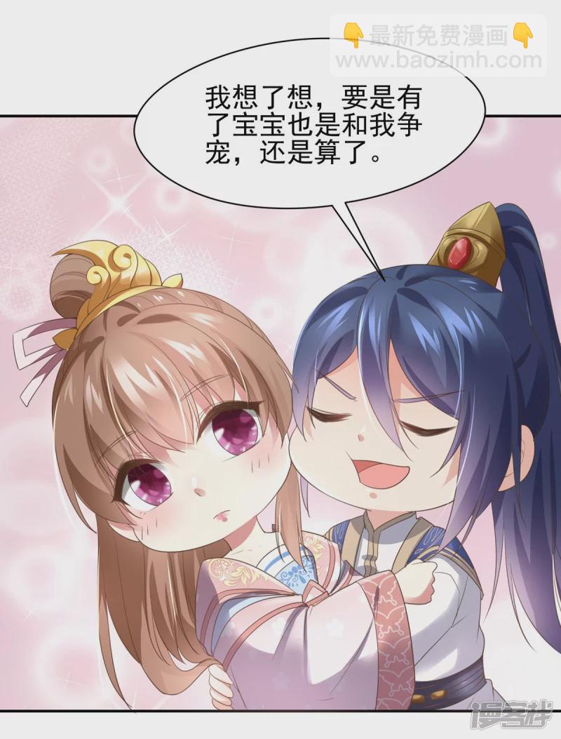 《萌妻食神（食神的夫君好黏人 ）》第141话 第29页