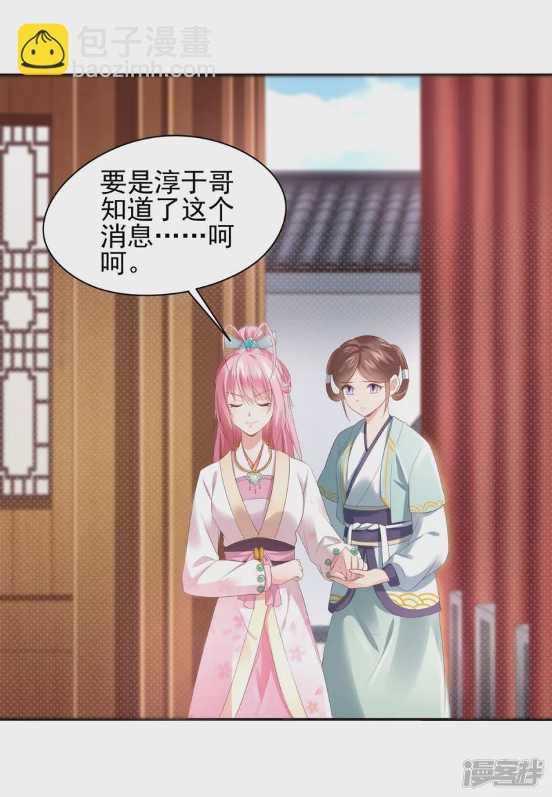 《萌妻食神（食神的夫君好黏人 ）》第141话 第2页