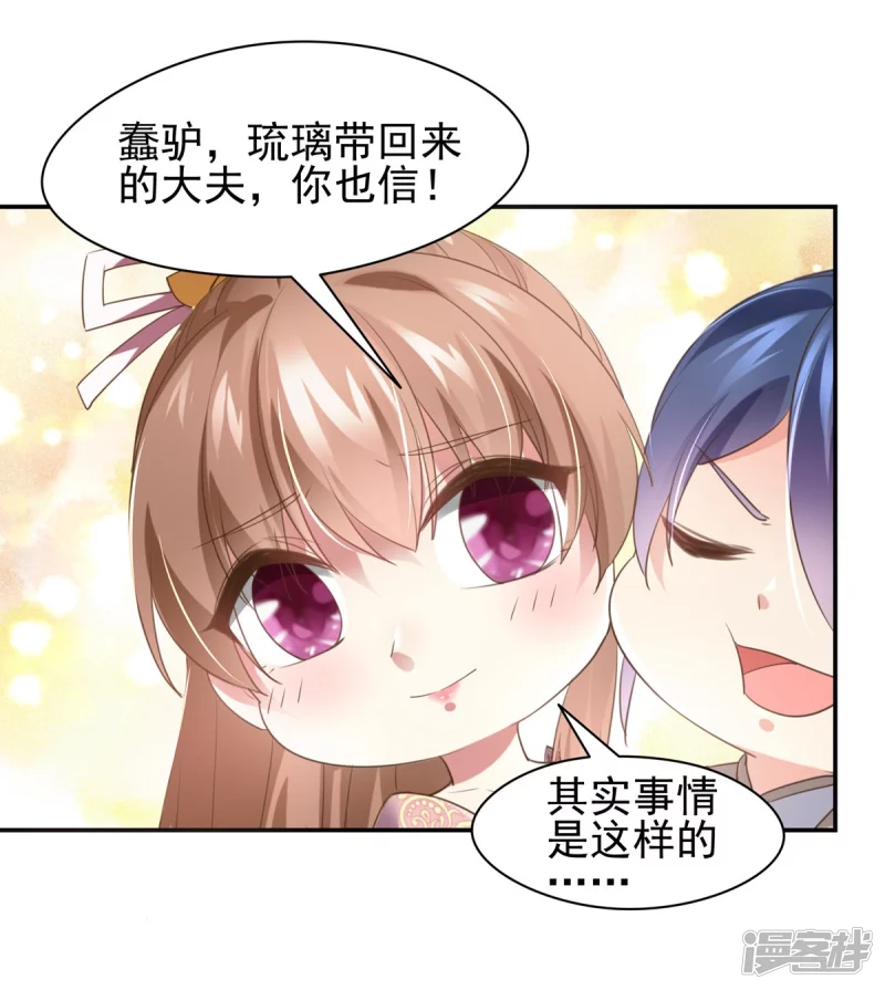 《萌妻食神（食神的夫君好黏人 ）》第141话 第30页