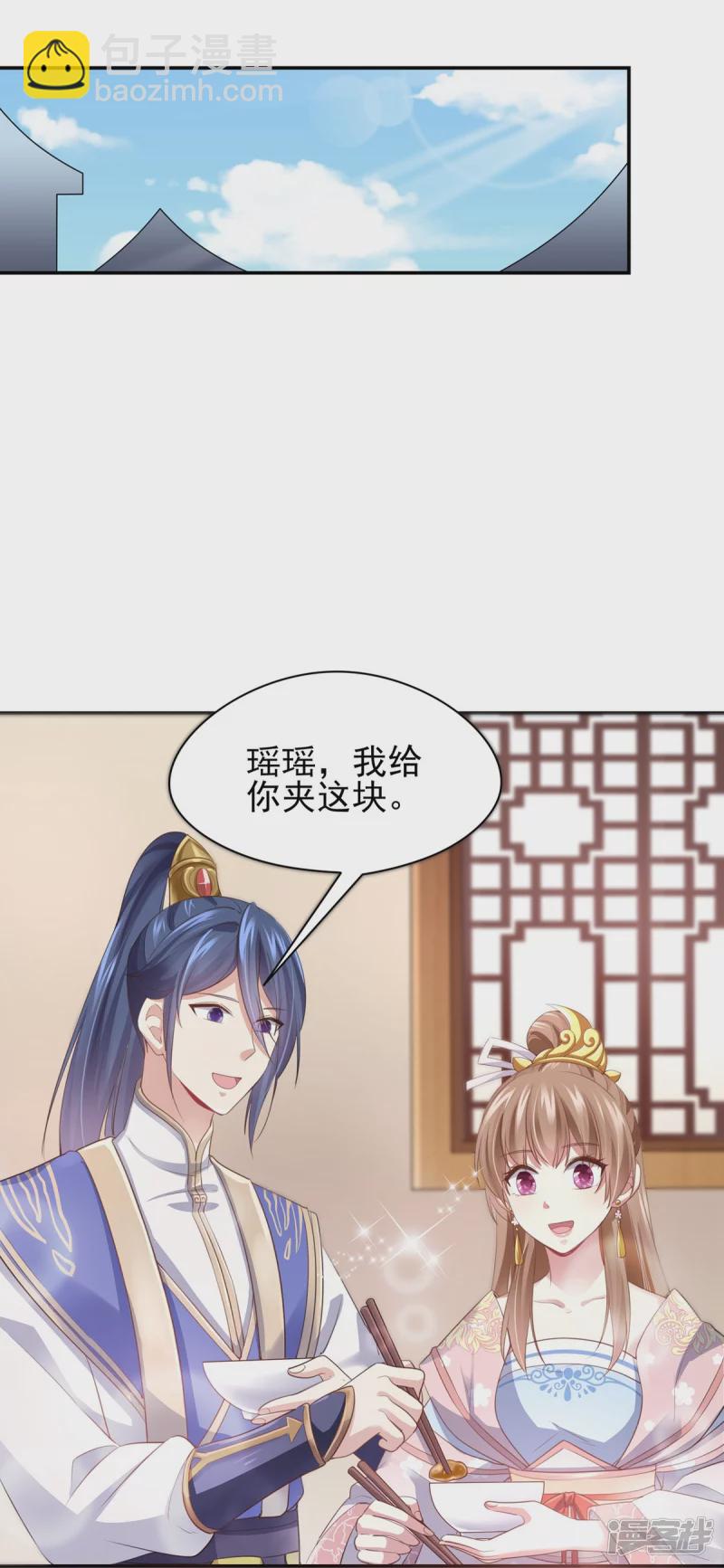 《萌妻食神（食神的夫君好黏人 ）》第141话 第31页