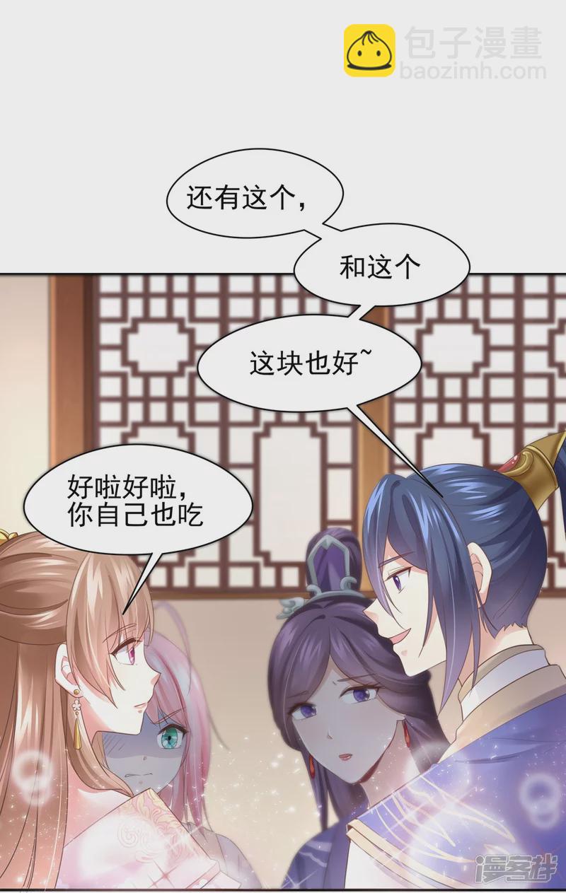 《萌妻食神（食神的夫君好黏人 ）》第141话 第32页