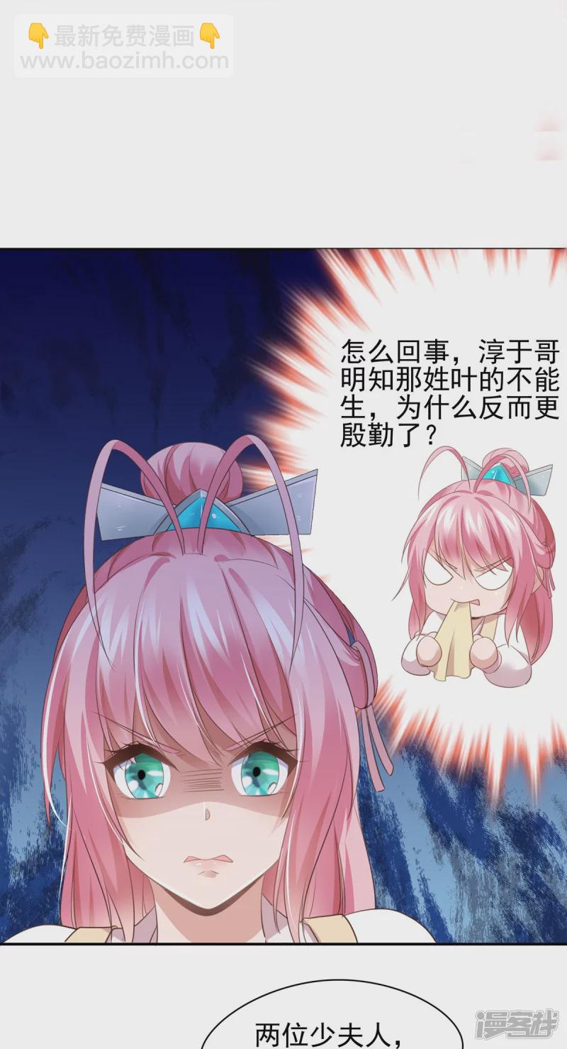 《萌妻食神（食神的夫君好黏人 ）》第141话 第33页