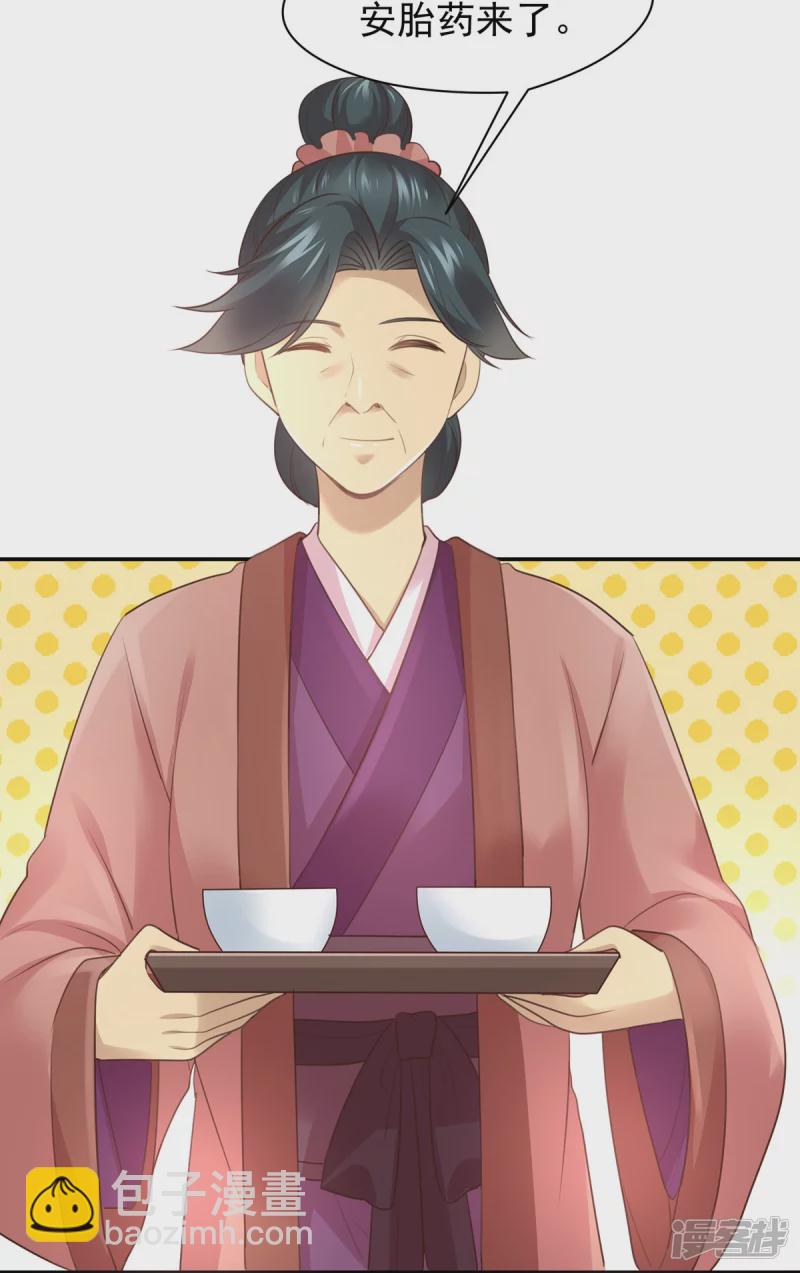 《萌妻食神（食神的夫君好黏人 ）》第141话 第34页