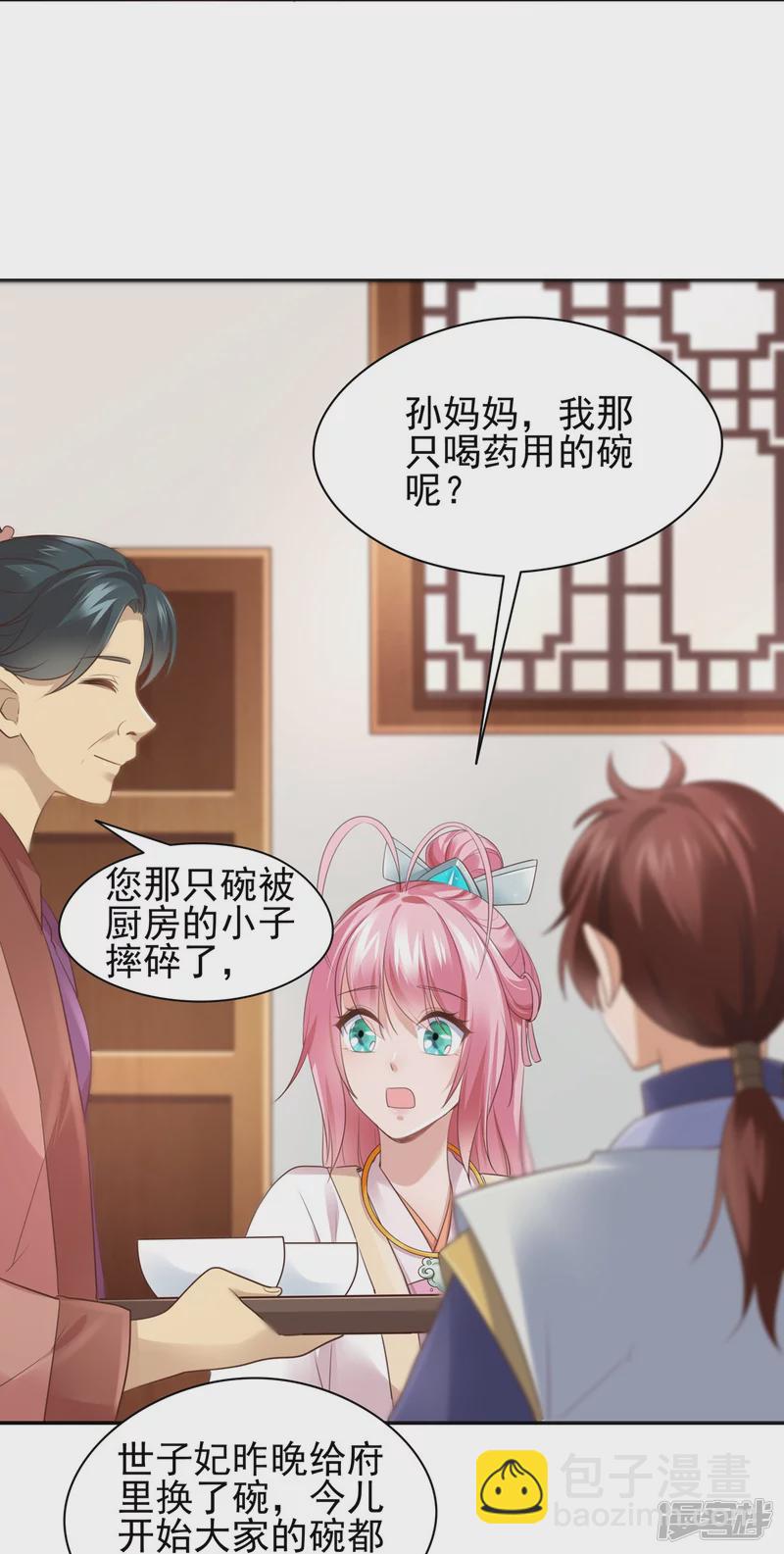 《萌妻食神（食神的夫君好黏人 ）》第141话 第35页
