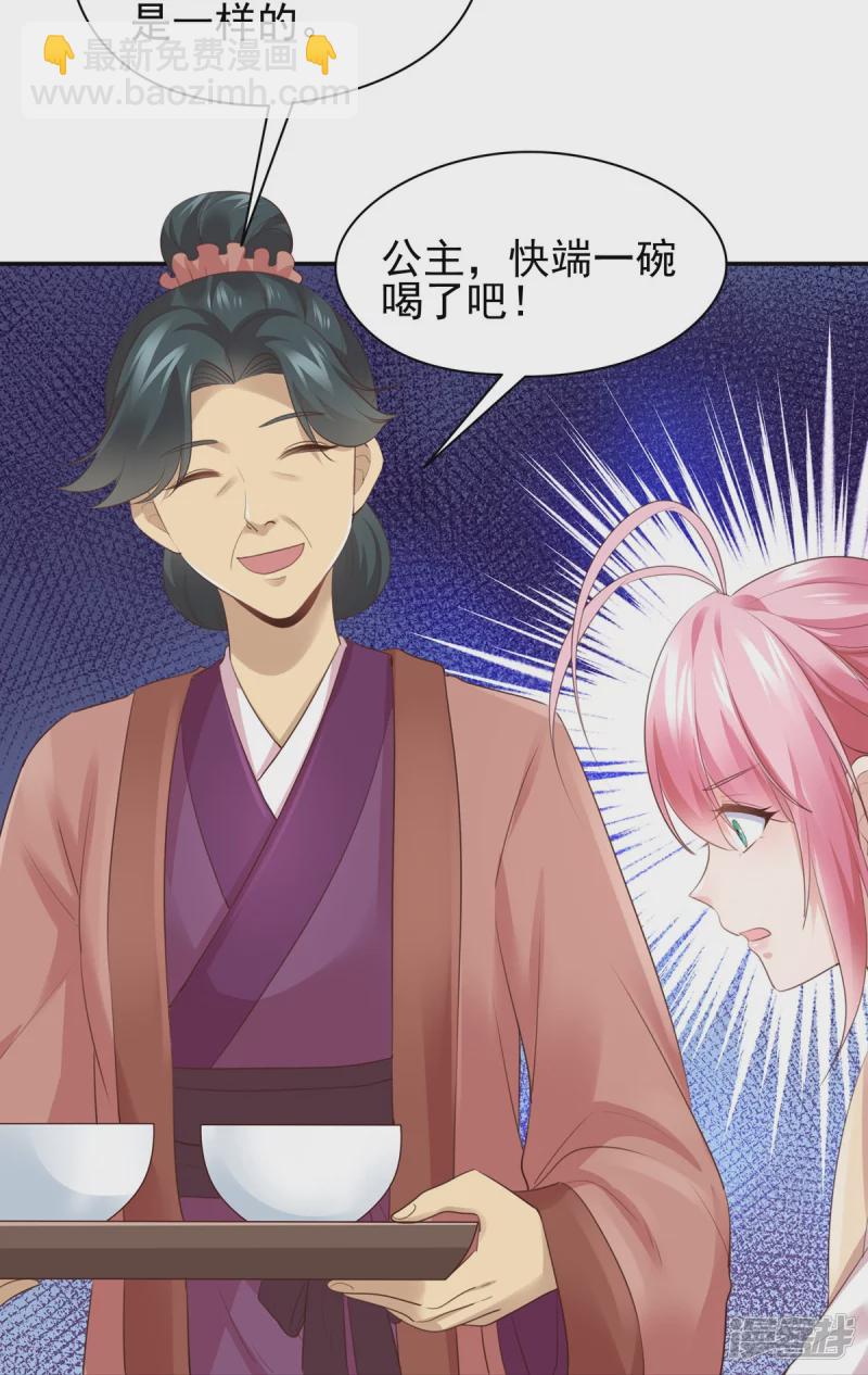 《萌妻食神（食神的夫君好黏人 ）》第141话 第36页