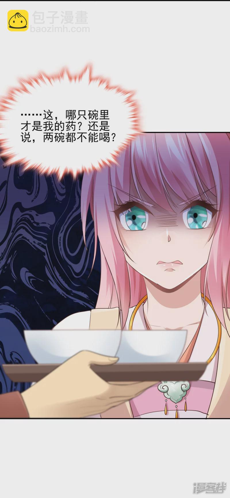 《萌妻食神（食神的夫君好黏人 ）》第141话 第37页