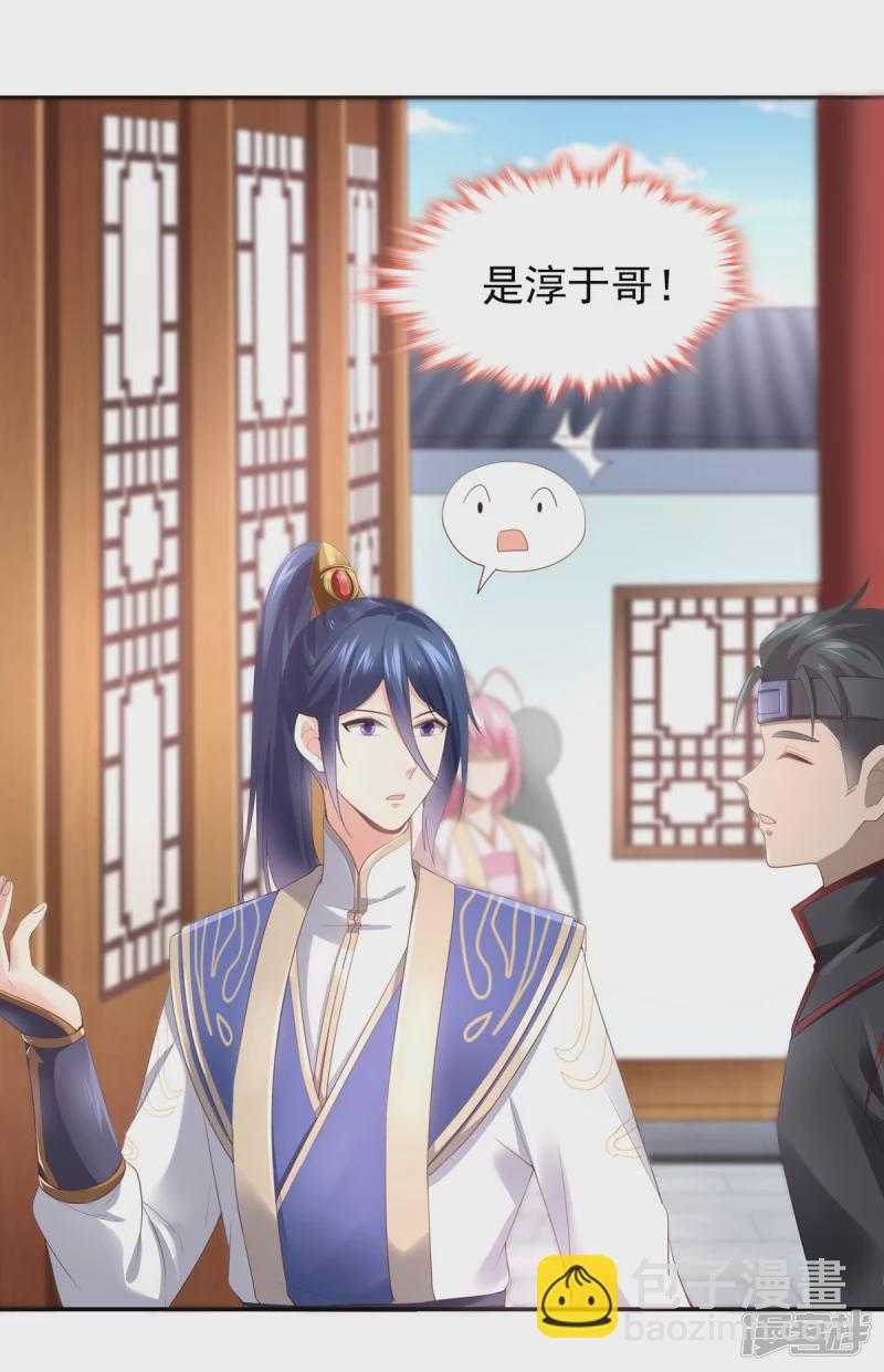 《萌妻食神（食神的夫君好黏人 ）》第141话 第4页