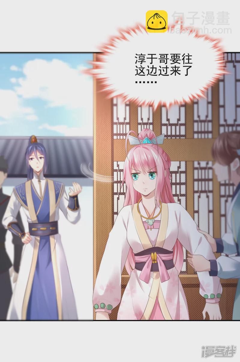 《萌妻食神（食神的夫君好黏人 ）》第141话 第5页