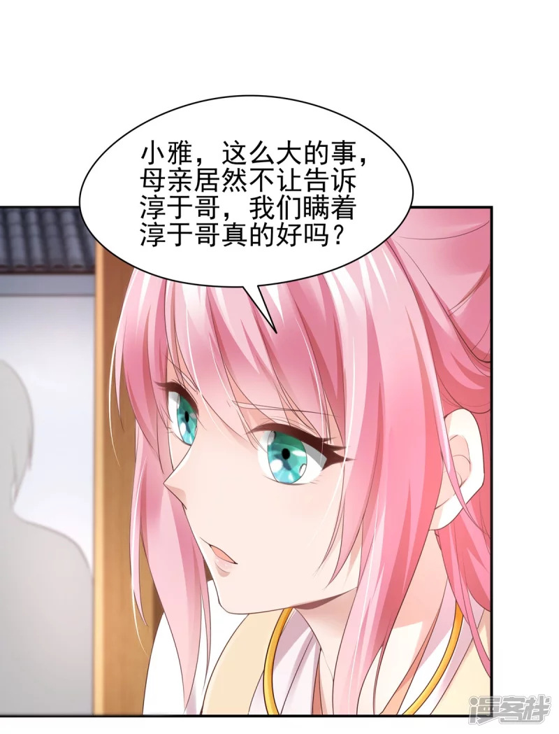 《萌妻食神（食神的夫君好黏人 ）》第141话 第6页