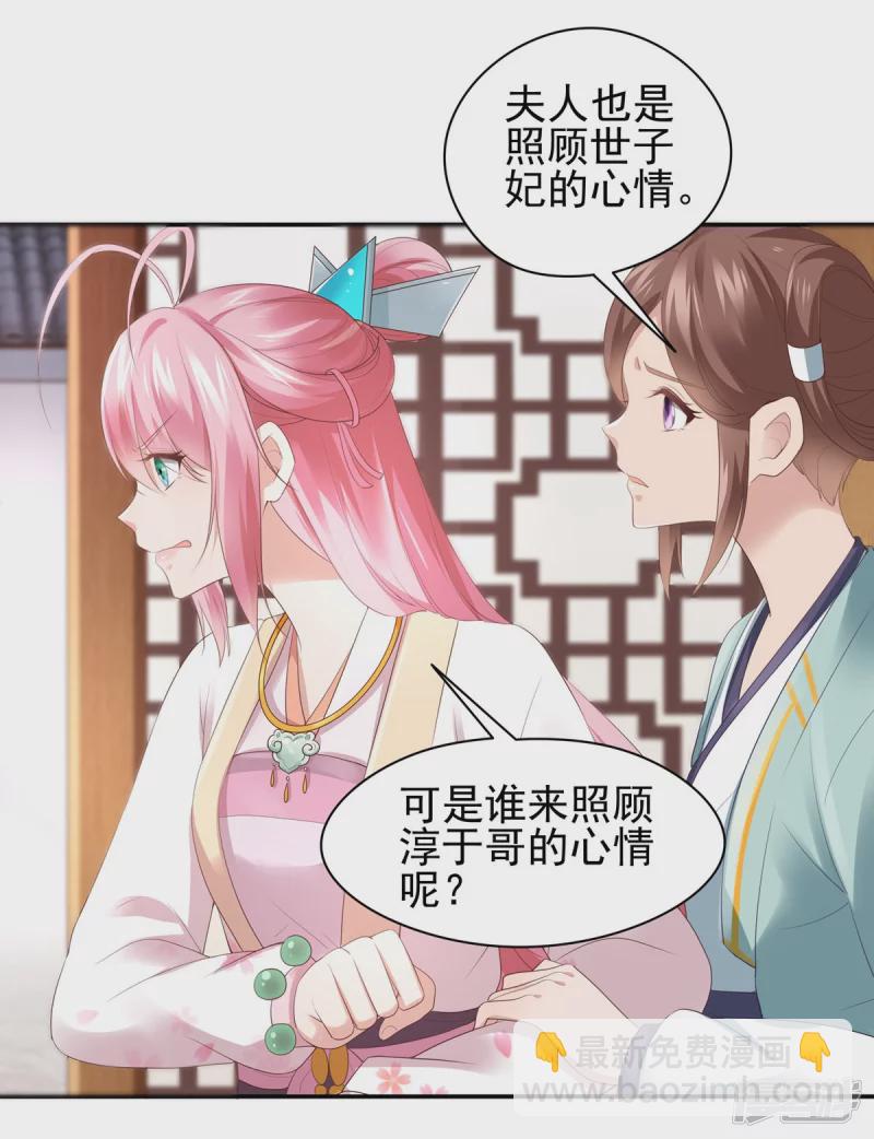 《萌妻食神（食神的夫君好黏人 ）》第141话 第7页